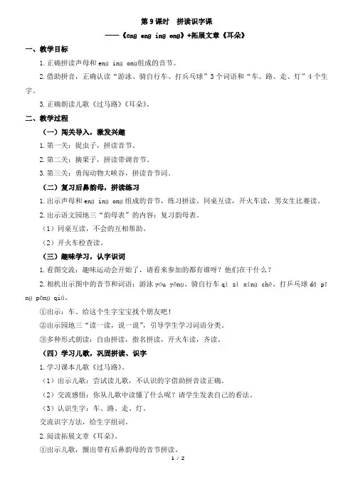 《ang_eng_ing_ong+耳朵》教学设计