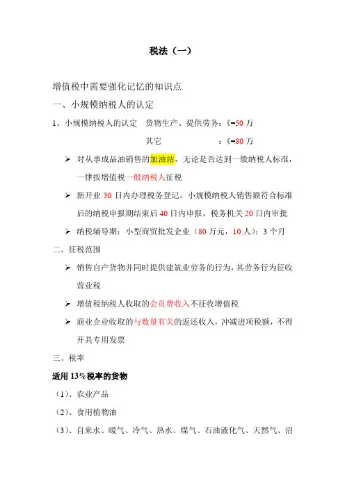 税法一需强化记忆的知识点