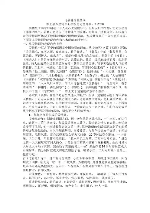 论姜夔的爱情词