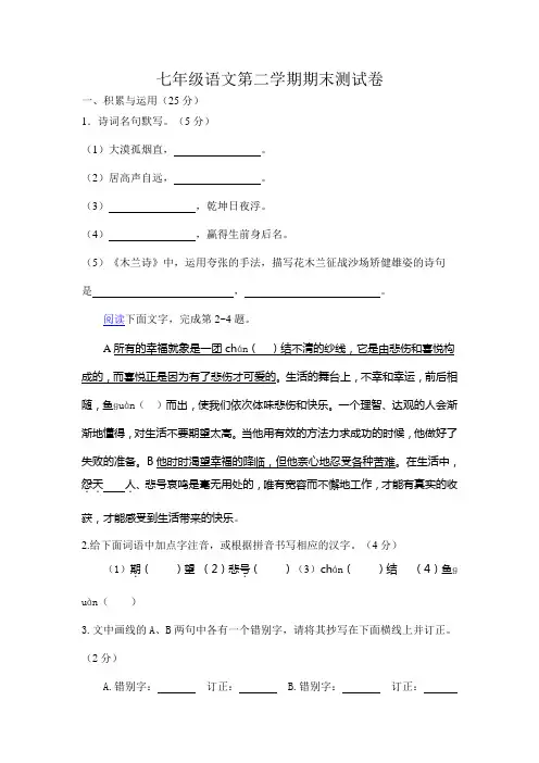 七年级下册苏教版语文期末试卷