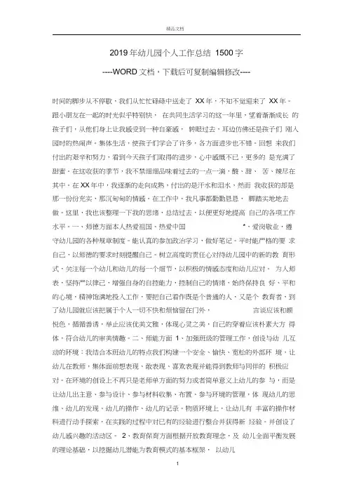 2019年幼儿园个人工作总结1500字