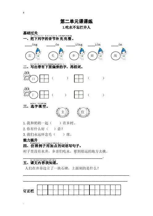最新部编人教版一年级语文下册单元二课课练(带答案)