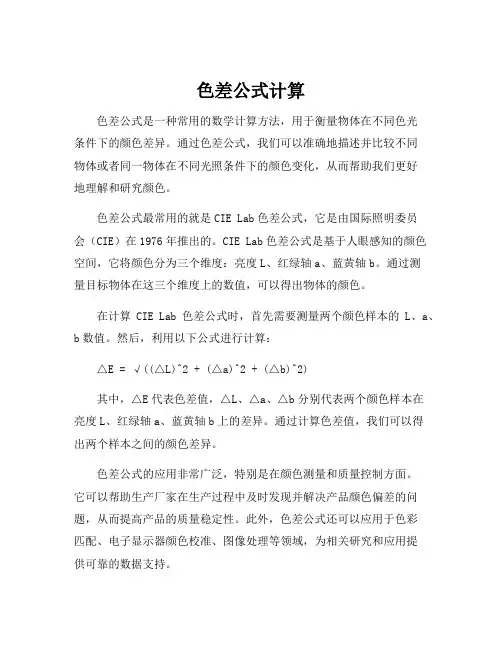 色差公式计算
