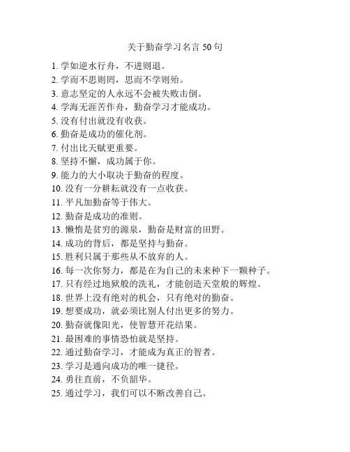 关于勤奋学习名言50句