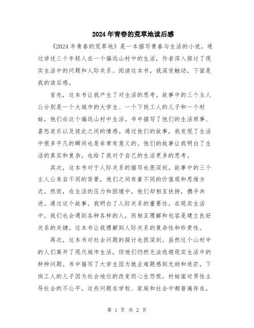 2024年青春的荒草地读后感