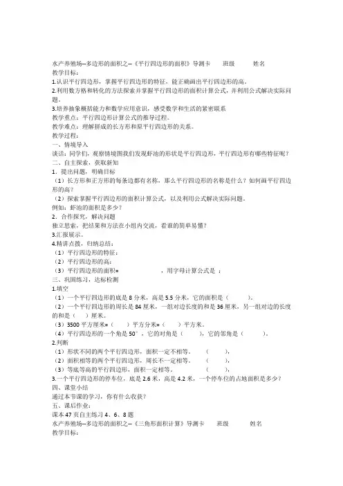 五年级数学上册-水产养殖场--多边形的面积--董中水