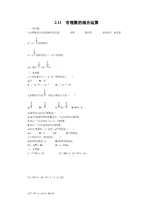 北师大版七年级数学上册练习题2.11有理数的混合运算