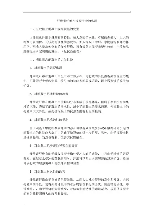 纤维素纤维在混凝土中的作用