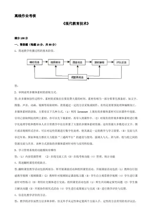 东北师范大学离线作业考核-2020现代教育技术