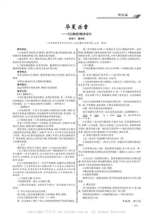 华夏乐章——《红旗颂》教学设计