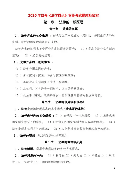 2020年自考《法学概论》专业考试题库及答案