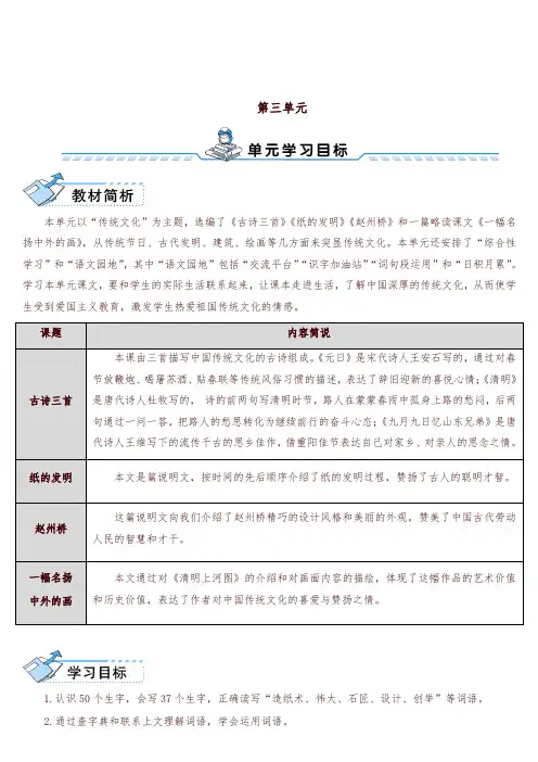 部编版小学三年级语文下册9 古诗三首(教案)