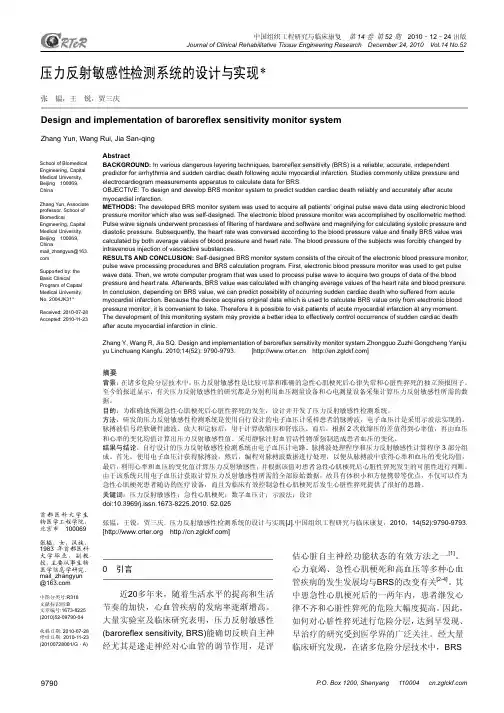 压力反射敏感性检测系统的设计与实现