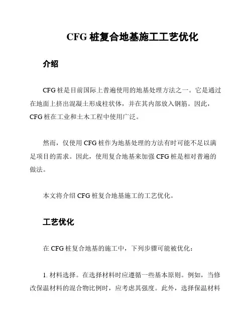 CFG桩复合地基施工工艺优化