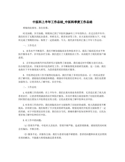 中医科上半年工作总结_中医科季度工作总结
