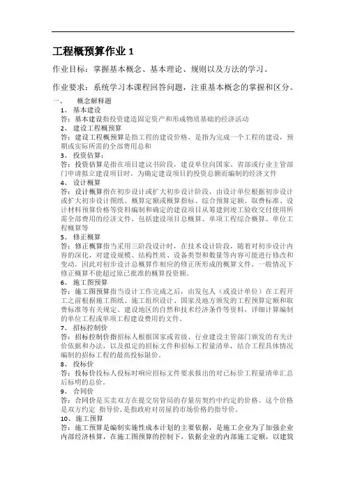 工程概预算第一次作业 