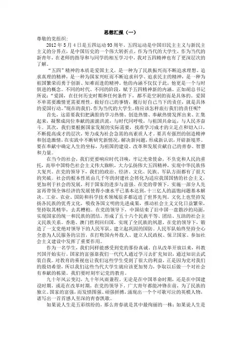2012年6月思想汇报1