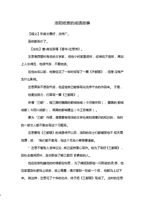 洛阳纸贵的成语故事