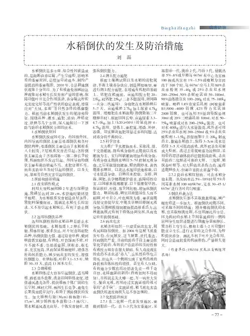 水稻倒伏的发生及防治措施