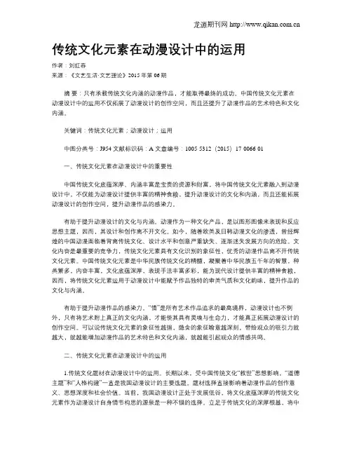 传统文化元素在动漫设计中的运用