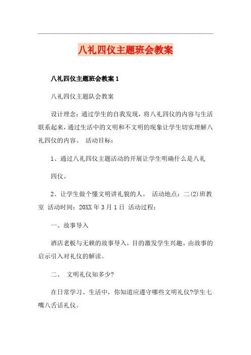 八礼四仪主题班会教案