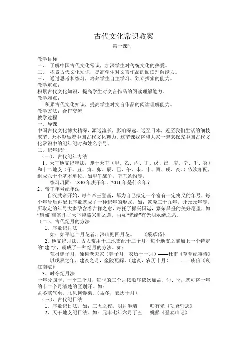 中国古代文化常识(第一课时)