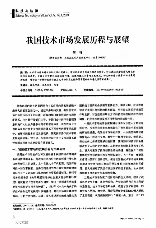 我国技术市场发展历程与展望