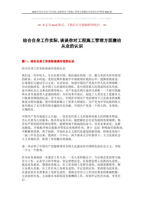 2019年结合自身工作实际,谈谈你对工程施工管理方面廉洁从业的认识-推荐word版 (4页)