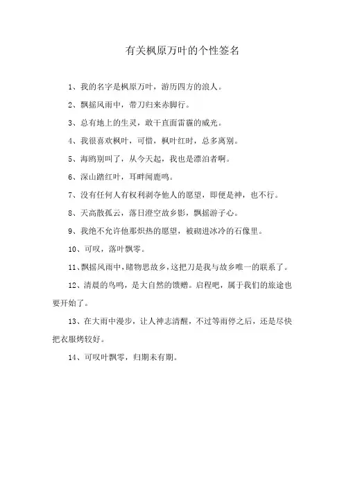 有关枫原万叶的个性签名