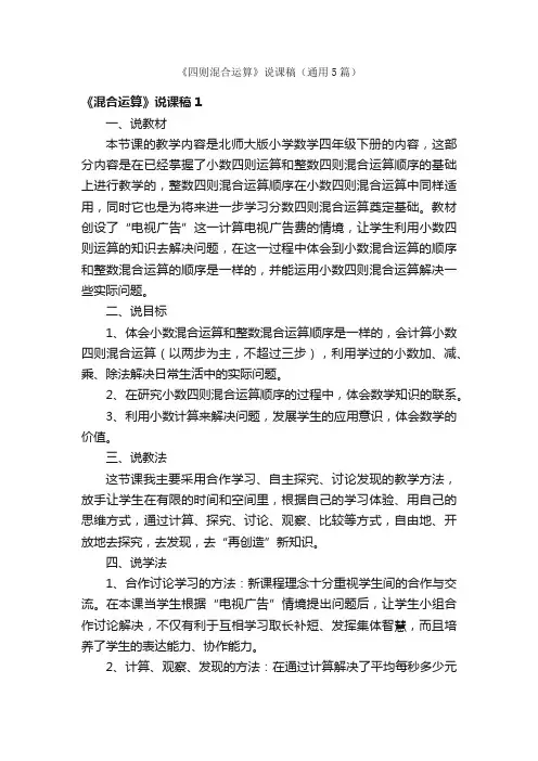 《四则混合运算》说课稿（通用5篇）
