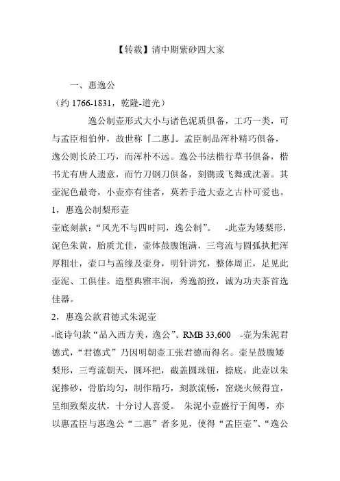 【转载】清中期紫砂四大家