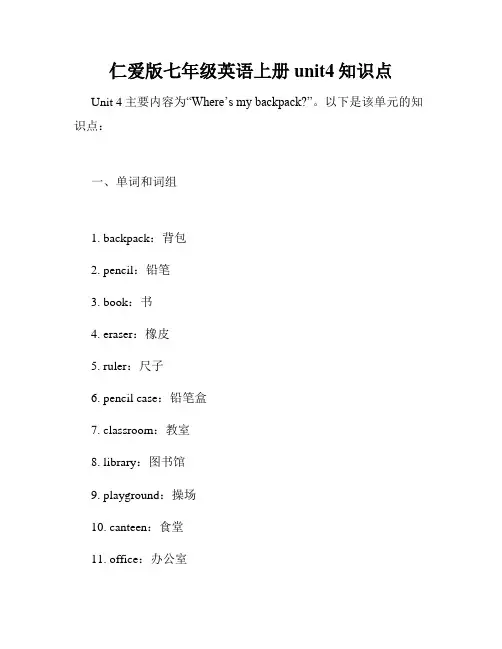 仁爱版七年级英语上册unit4知识点