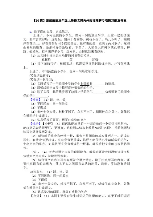 【10篇】新部编版三年级上册语文课内外阅读理解专项练习题及答案