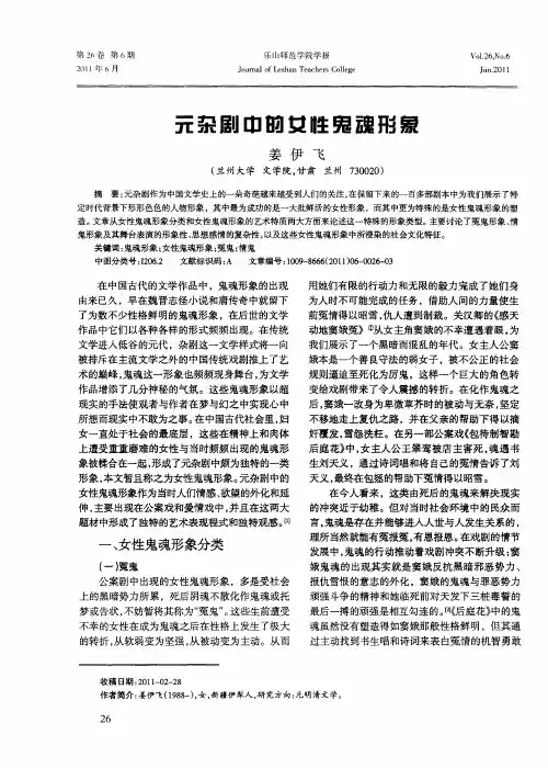 元杂剧中的女性鬼魂形象