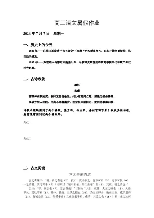高三语文暑假作业1