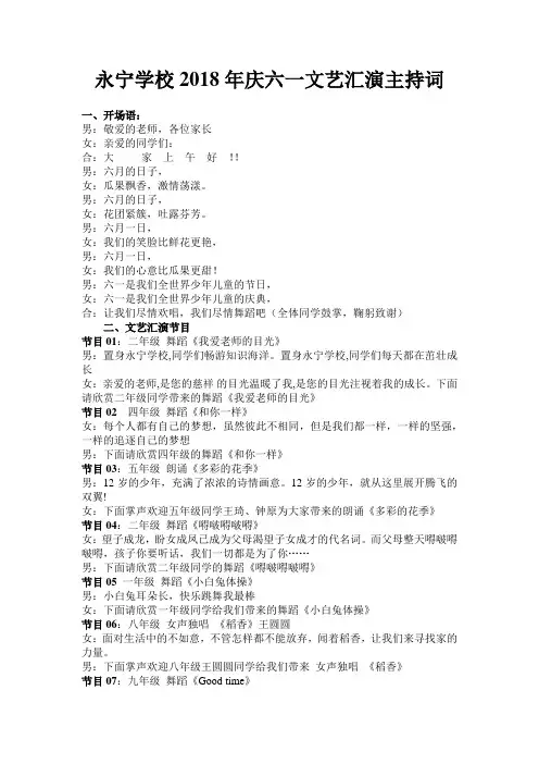 2018年庆六一文艺汇演主持词