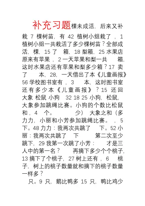 2018苏教版二年级上期末复习数学补充习题1