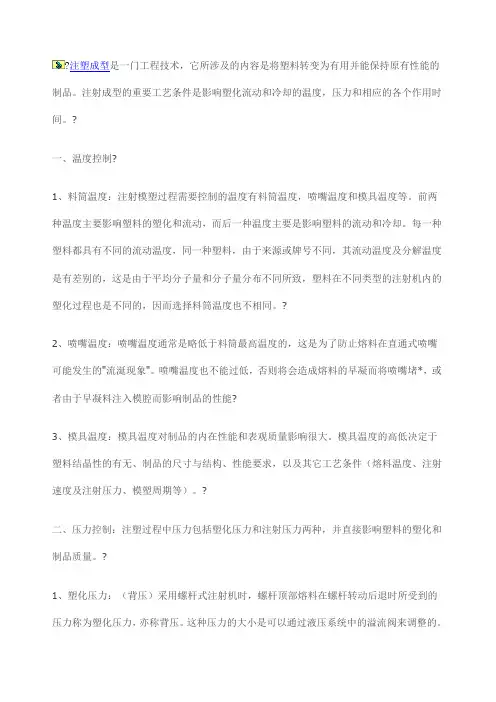 注塑中注塑机调机技巧