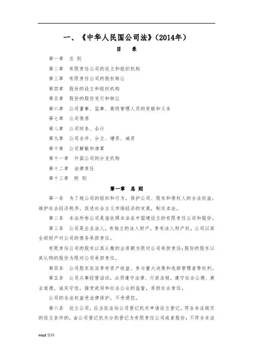 商经法基本法律