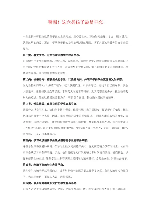 警惕!这六类孩子最易早恋,怎样才能避免孩子早恋问题!