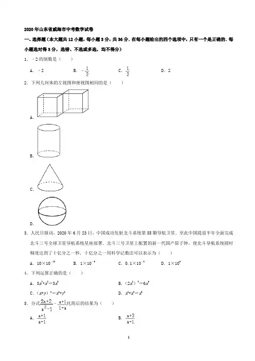 2020年中考数学试卷-含答案-山东威海