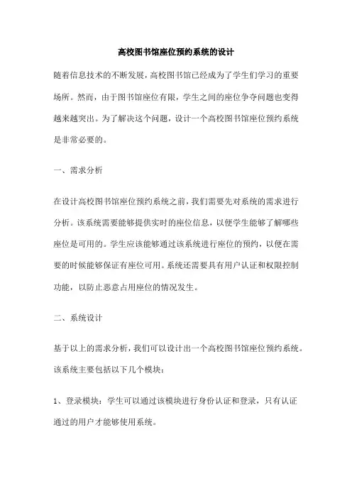 高校图书馆座位预约系统的设计