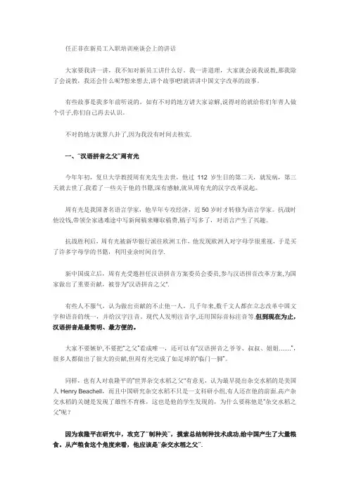 任正非在新员工入职培训座谈会上的讲话