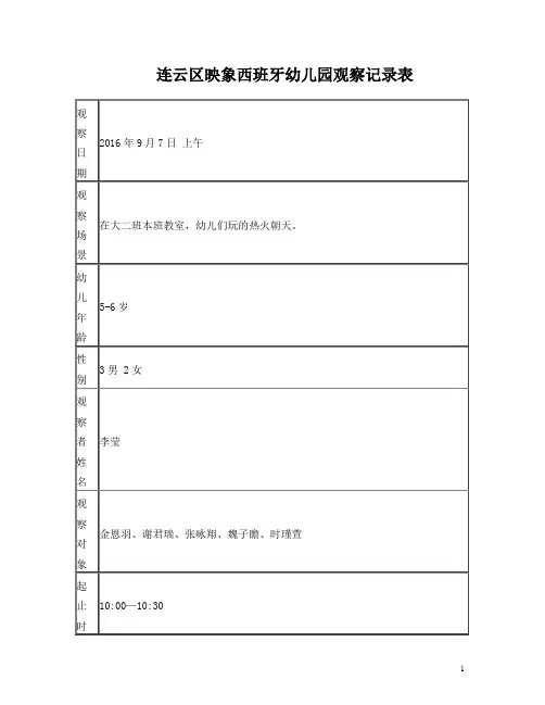 中班幼儿个案白描观察记录
