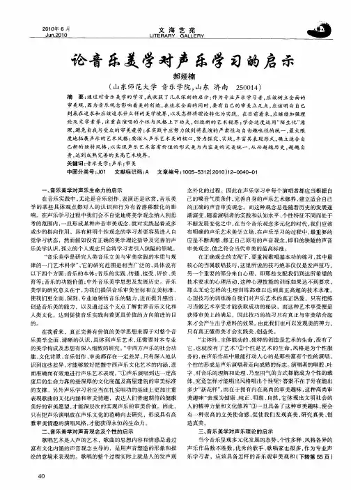 论音乐美学对声乐学习的启示