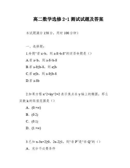 高二数学选修2-1测试试题及答案