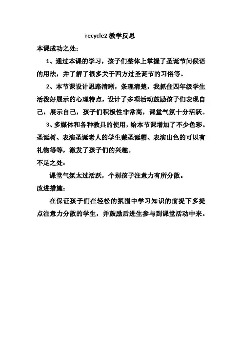 recycle2教学反思