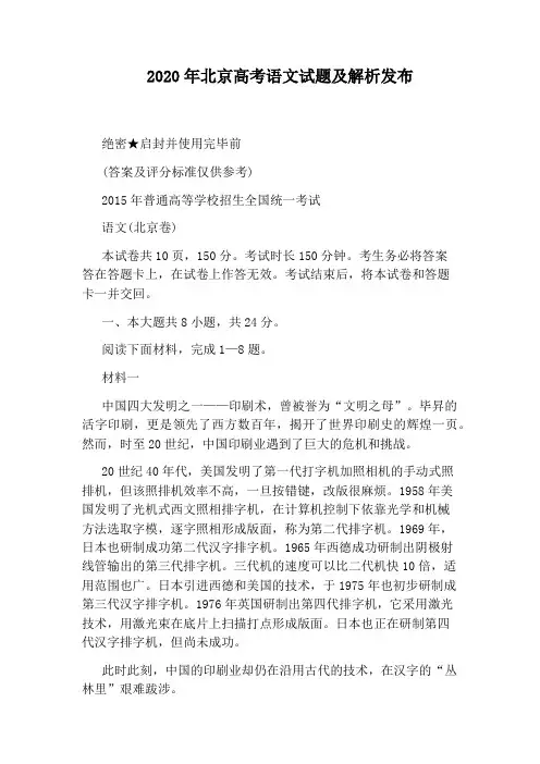2020年北京高考语文试题及解析发布