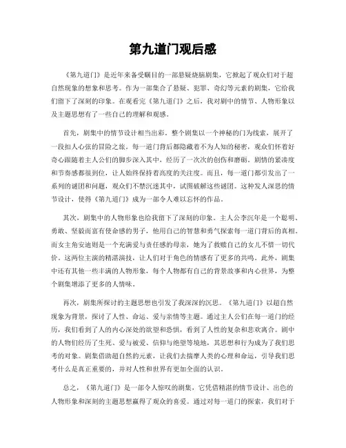 第九道门观后感