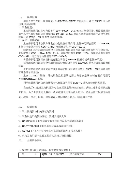 燃机机组电气整套启动方案(修正版)
